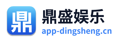鼎盛娱乐
